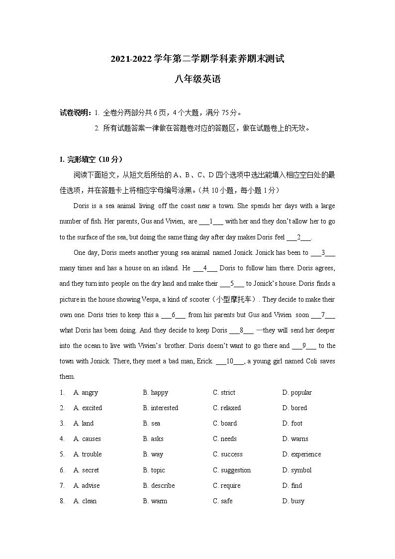 广东省深圳市2021-2022学年八年级下学期期末英语学科素养练习(Word版含答案)第1页