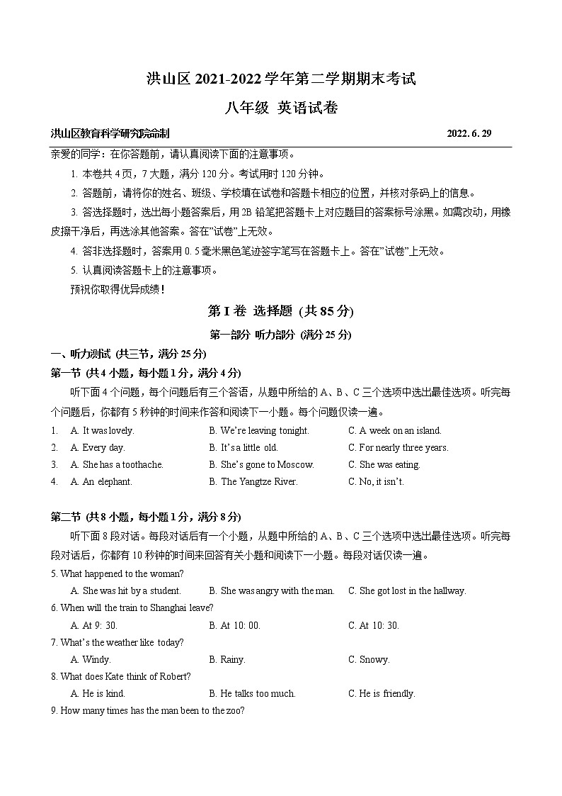 湖北省武汉市洪山区2021-2022学年第二学期期末考试八年级英语试卷(含答案)第1页