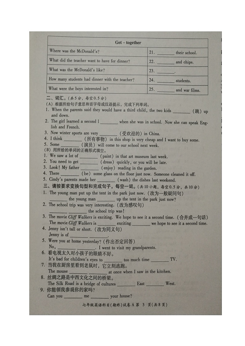 广东省揭阳市榕城区2021-2022学年七年级第二学期期末考试英语试题(含答案)03