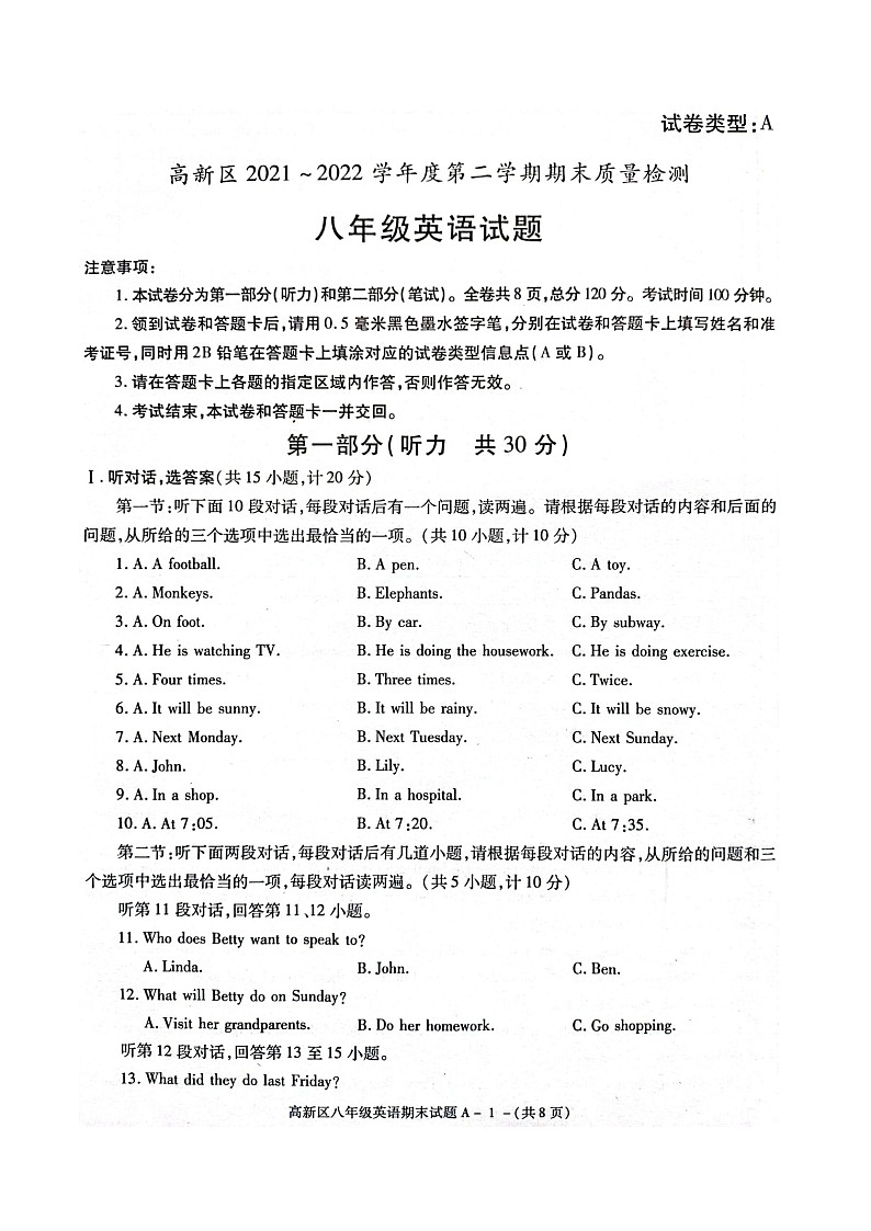 陕西省宝鸡市高新区2021-2022学年八年级下学期期末英语试卷(含答案)第1页