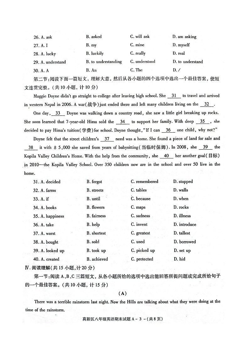 陕西省宝鸡市高新区2021-2022学年八年级下学期期末英语试卷(含答案)第3页