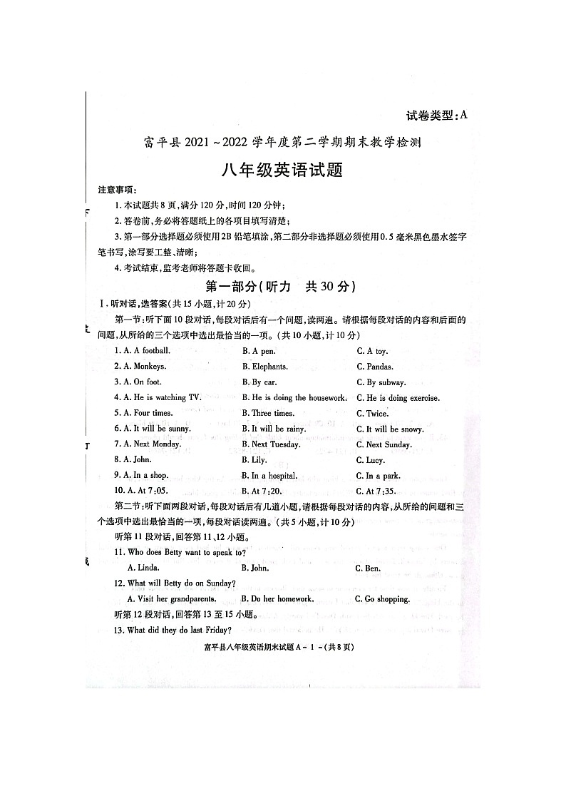 陕西省渭南市富平县2021-2022学年八年级下学期期末考试试题英语(Word版含答案,无听力音频无文字材料)第1页