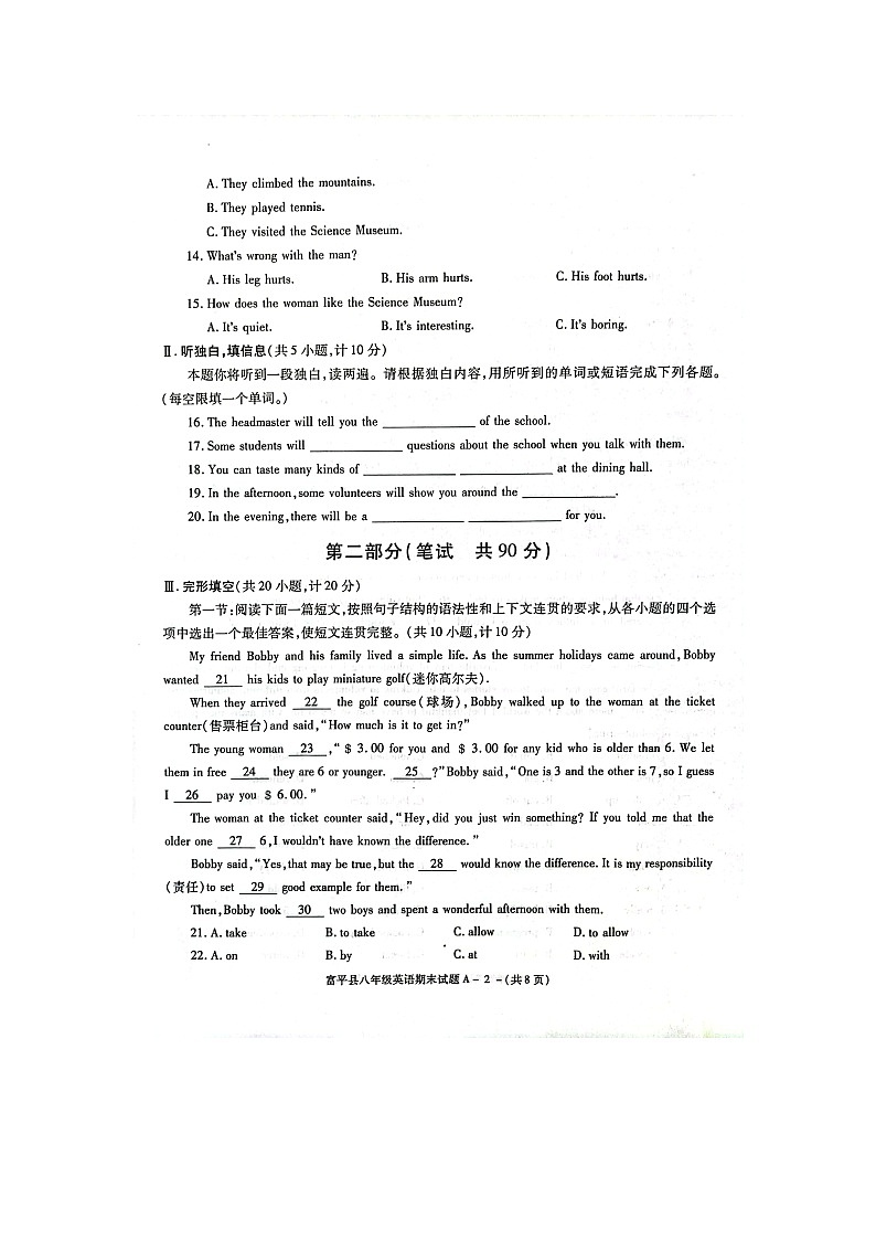 陕西省渭南市富平县2021-2022学年八年级下学期期末考试试题英语(Word版含答案,无听力音频无文字材料)第2页