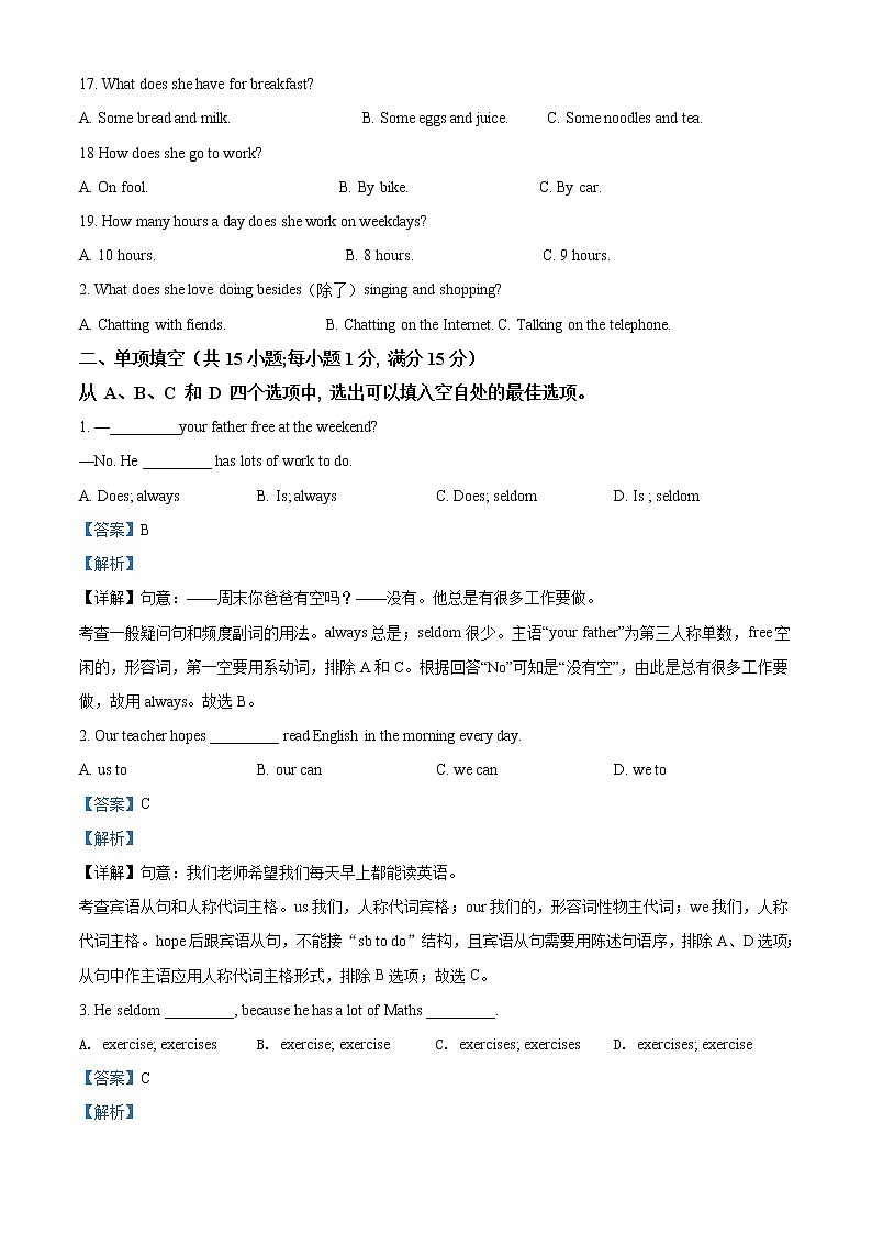 江苏省南京市秦淮区六校2021-2022学年七年级上学期期末英语试题(解析版)03