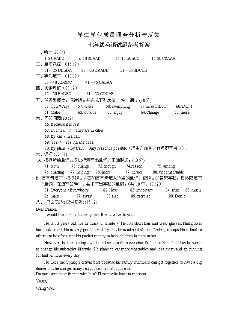 江苏省盐城市东台市2021-2022学年七年级上学期期末考试英语试题 参考答案及听力材料第1页