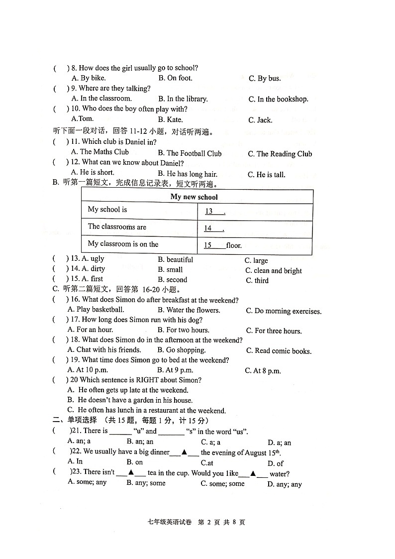 江苏省盐城市东台市2021-2022学年七年级上学期期末考试英语试题&含答案及听力材料第2页