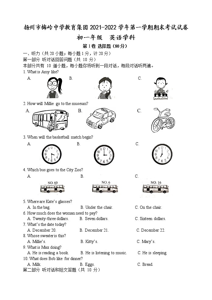 江苏省扬州市梅岭中学教育集团2021-2022学年七年级上学期期末考试英语试卷&含参考答案第1页