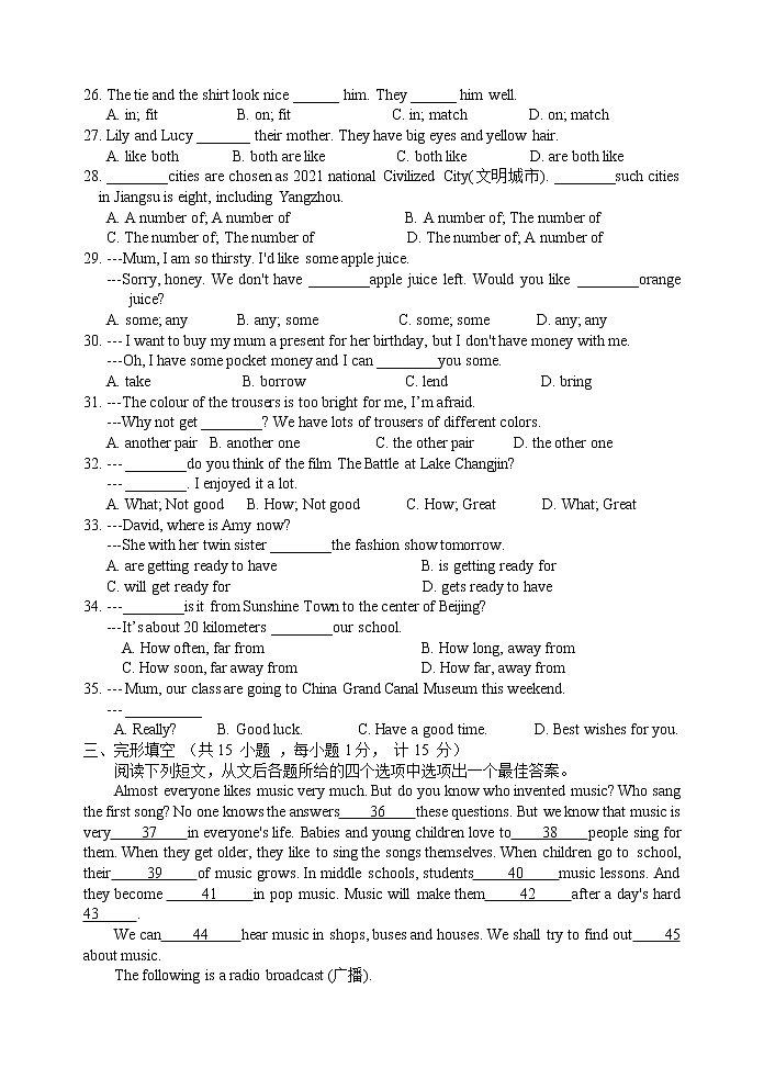 江苏省扬州市梅岭中学教育集团2021-2022学年七年级上学期期末考试英语试卷&含参考答案第3页