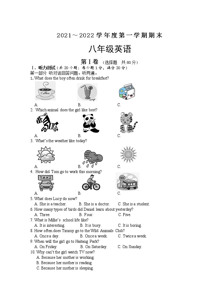 江苏省淮安市淮安区2021-2022学年八年级上学期期末英语试卷 & 答案第1页