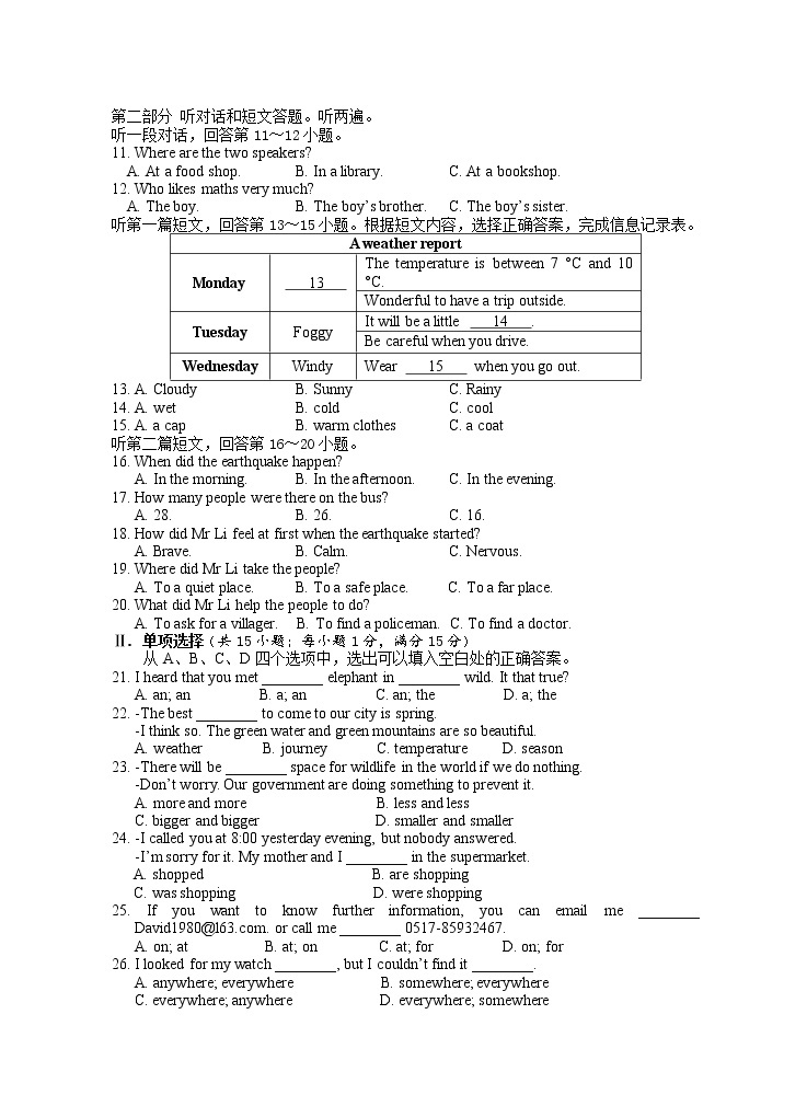 江苏省淮安市淮安区2021-2022学年八年级上学期期末英语试卷 & 答案02