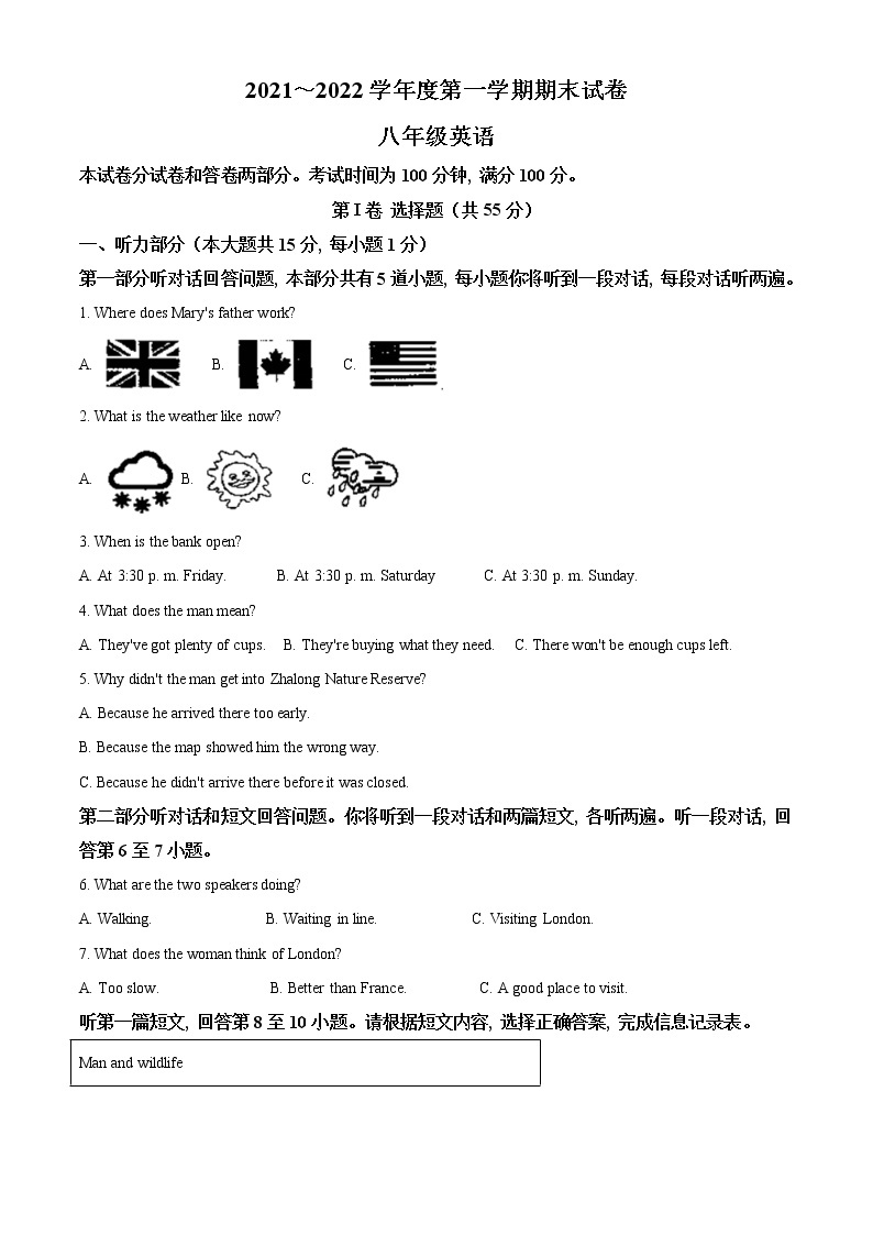 江苏省南京市钟英中学2021-2022学年八年级上学期期末英语试题（解析版）01