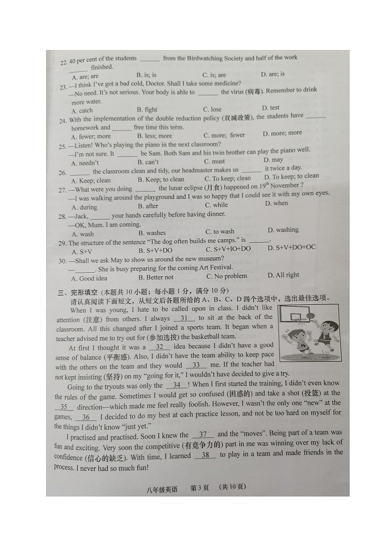 江苏省南通市如皋市2021-2022学年八年级上学期期末学业质量监测英语试卷&无答案第3页