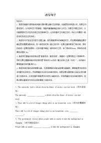 上海初三英语基础知识巩固：改写句子专项练习