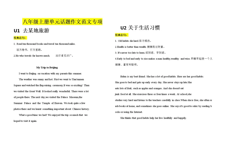 湖北省大冶市聚龙外国语学校2022年八年级英语上学期期末复习专题作文专题01