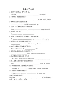 湖北省大冶市聚龙外国语学校2022年八年级英语上学期期末复习专题完成句子