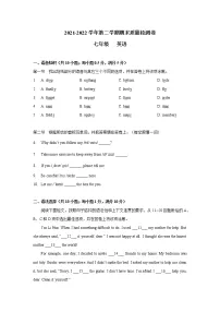 广东省广州市增城区2021-2022学年七年级下学期期末英语试卷(word版含答案)
