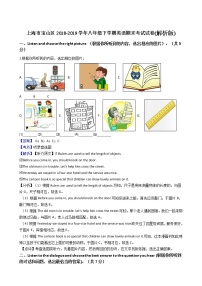 2018-2019学年上海市宝山区八年级下学期英语期末考试试卷(解析版)
