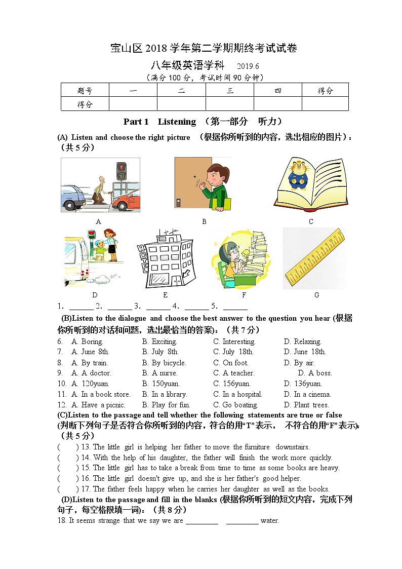 2018-2019学年上海市宝山区第二学期八年级期末英语试卷(含答案)01