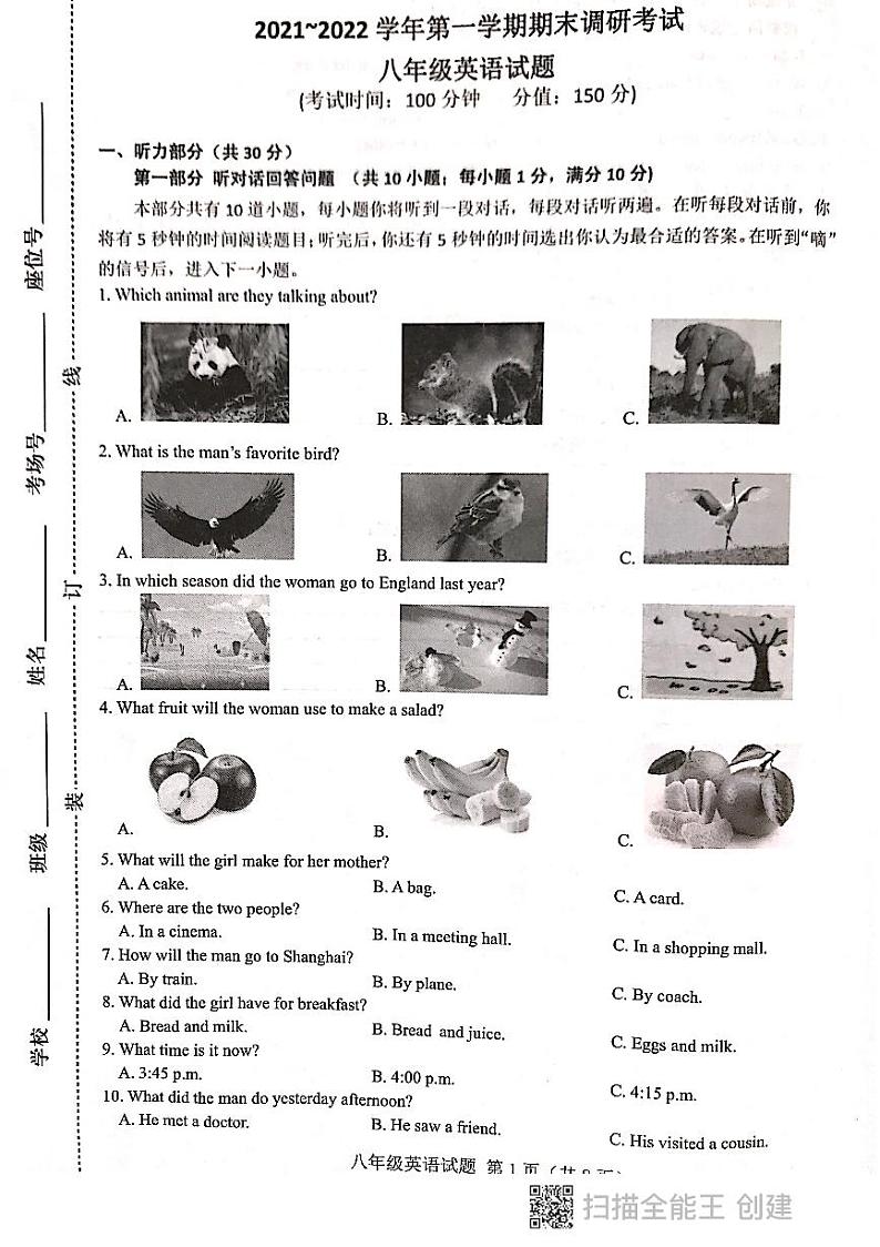 江苏省连云港市2021-2022学年八年级上学期期末调研试题英语试题(无答案,图片版)第1页