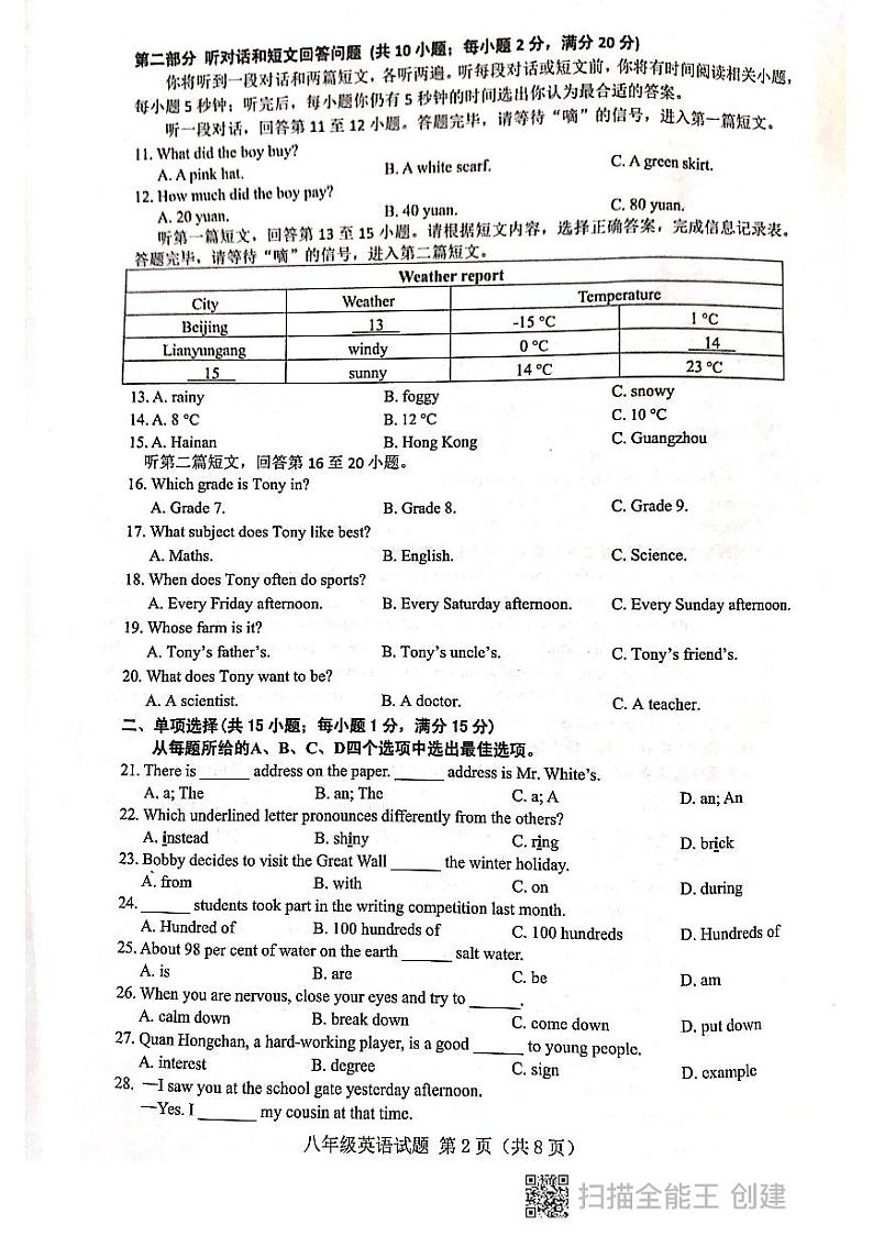 江苏省连云港市2021-2022学年八年级上学期期末调研试题英语试题(无答案,图片版)第2页