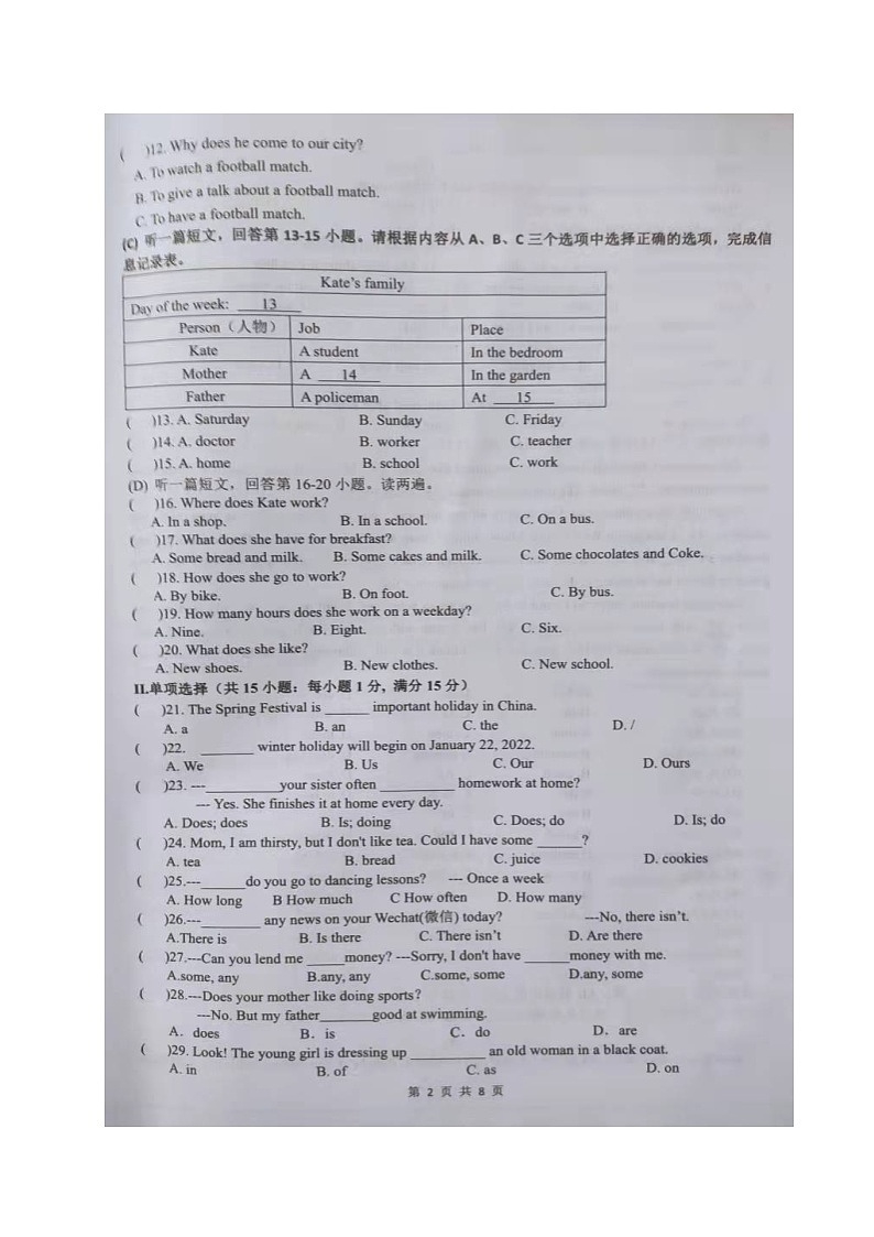 江苏省淮安市淮阴区2021-2022学年七年级上学期期末测试英语试卷(扫描版,无答案)第2页