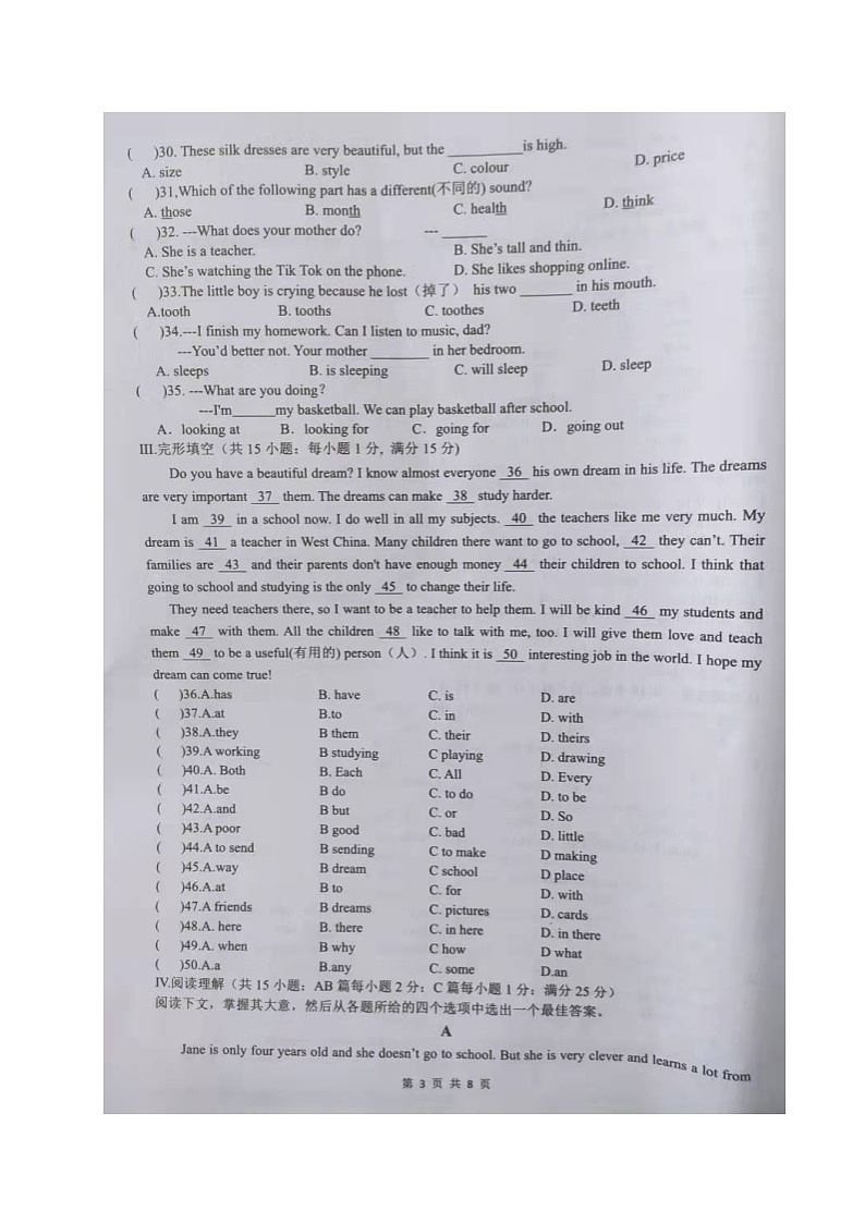 江苏省淮安市淮阴区2021-2022学年七年级上学期期末测试英语试卷(扫描版,无答案)第3页