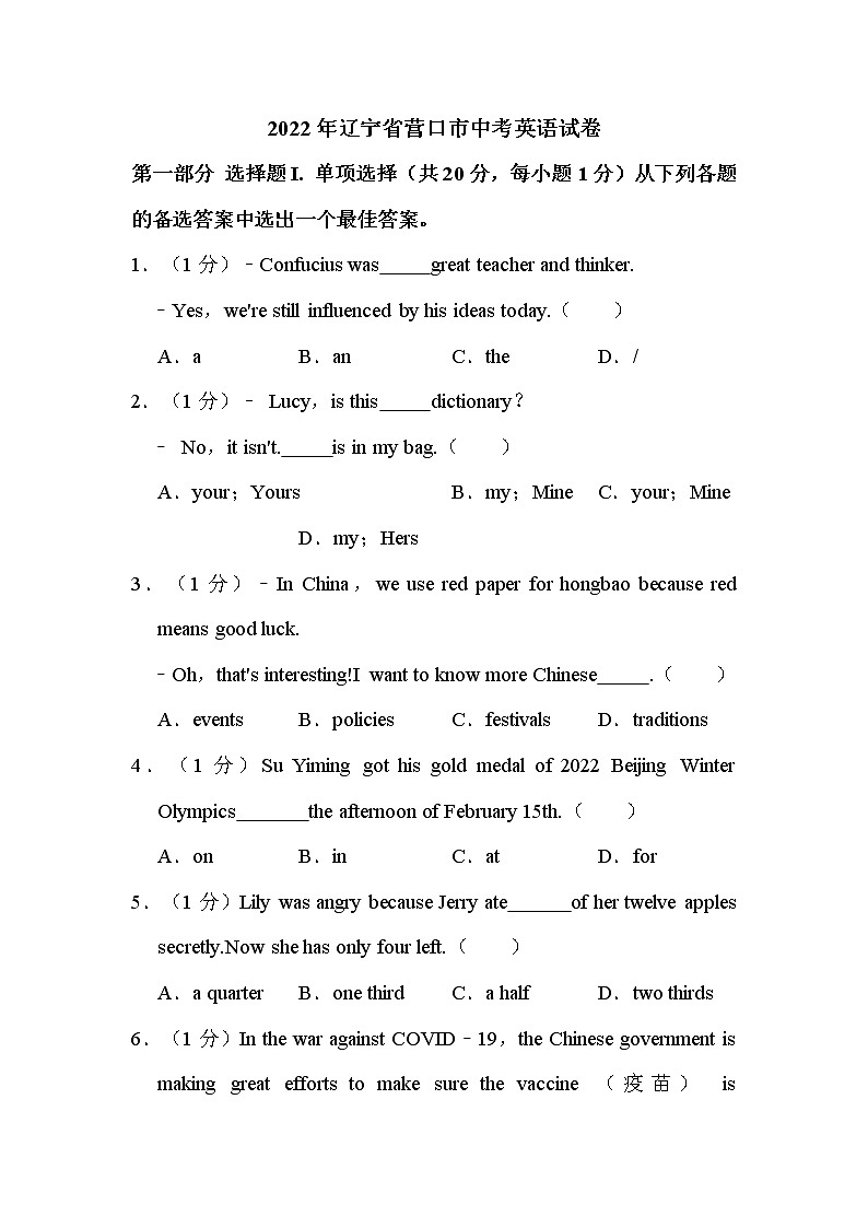 2022年辽宁省营口市中考英语试卷解析版第1页