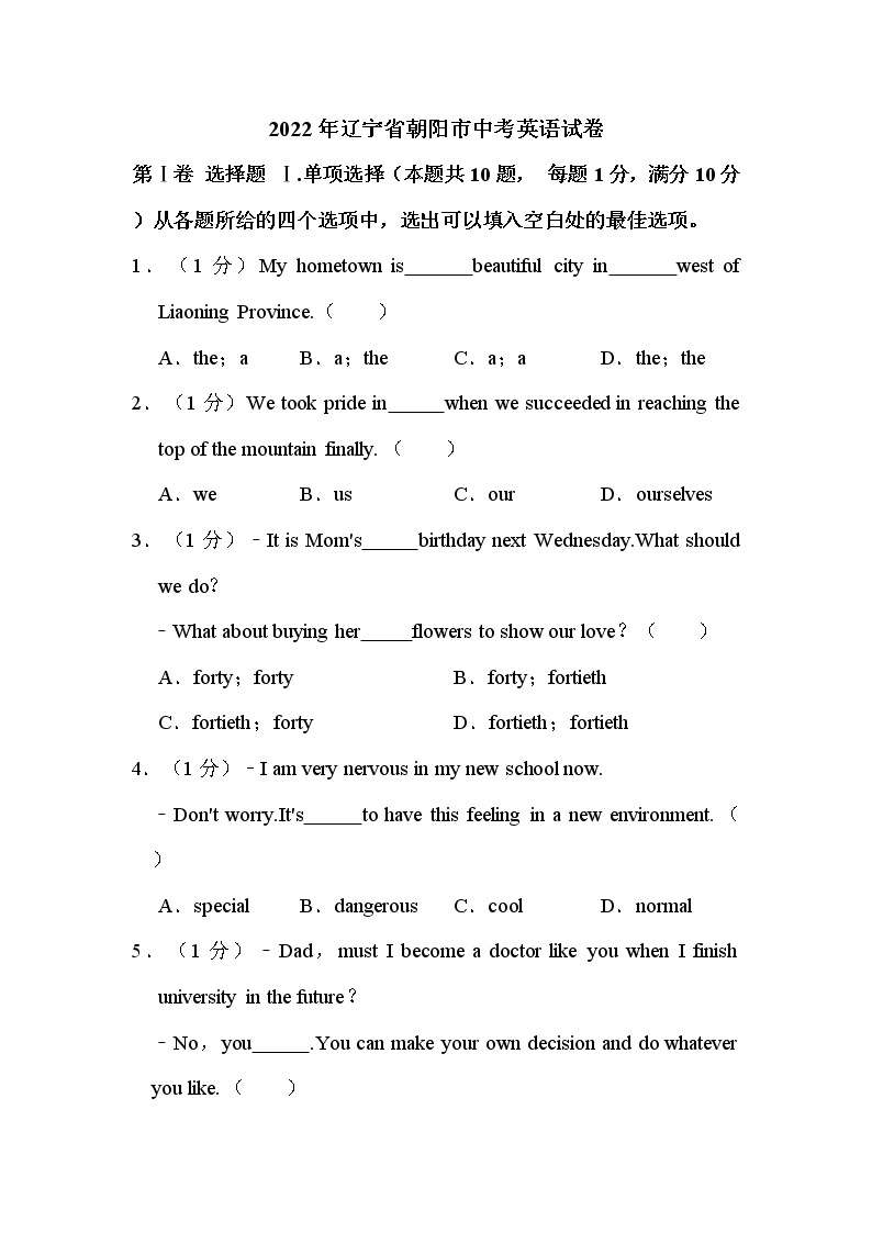 2022年辽宁省朝阳市中考英语试卷解析版01