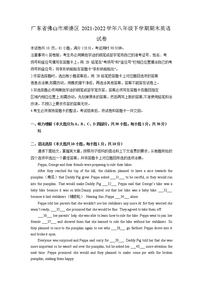 广东省佛山市顺德区2021-2022学年八年级下学期期末英语试卷(word版含答案)01