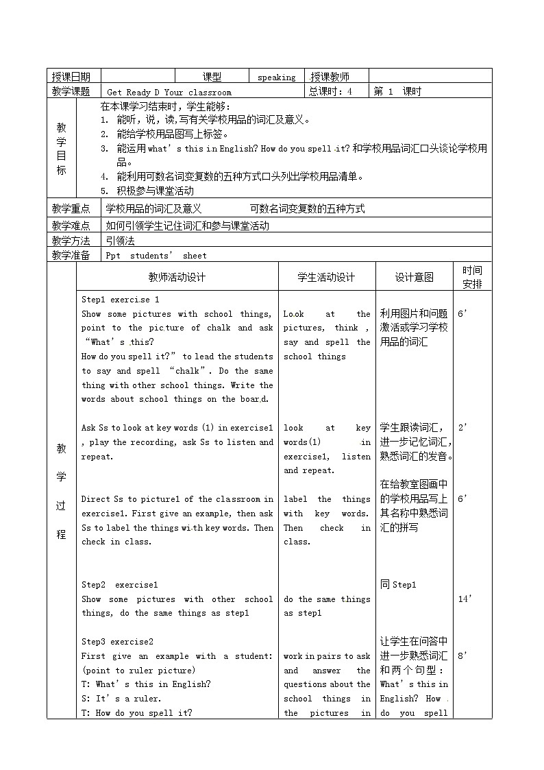 北師大初中英語七上《Topic D Your classroom》word教案 (1)第1頁