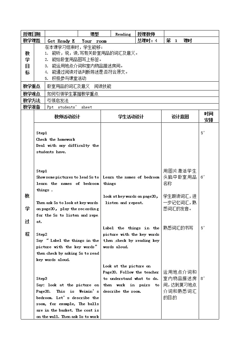 北师大初中英语七上《Topic E Your Room》word教案 (1)第1页