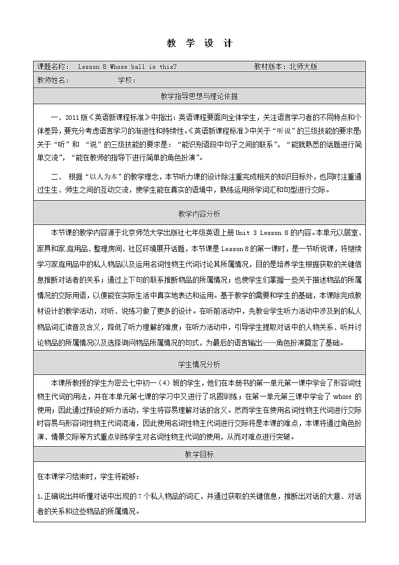 北师大初中英语七上《Unit 3 Home》word教案 (3)01
