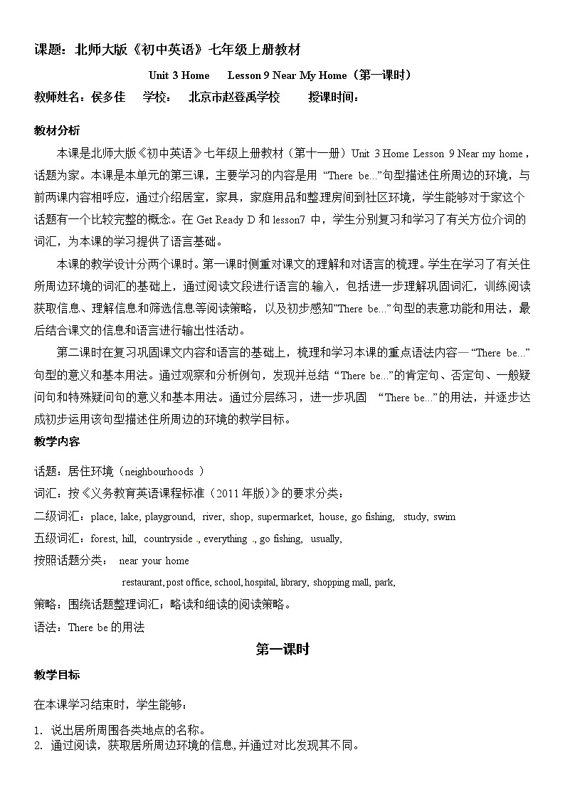 北师大初中英语七上《Unit 3 Home》word教案Lesson 9 Near my home第1页