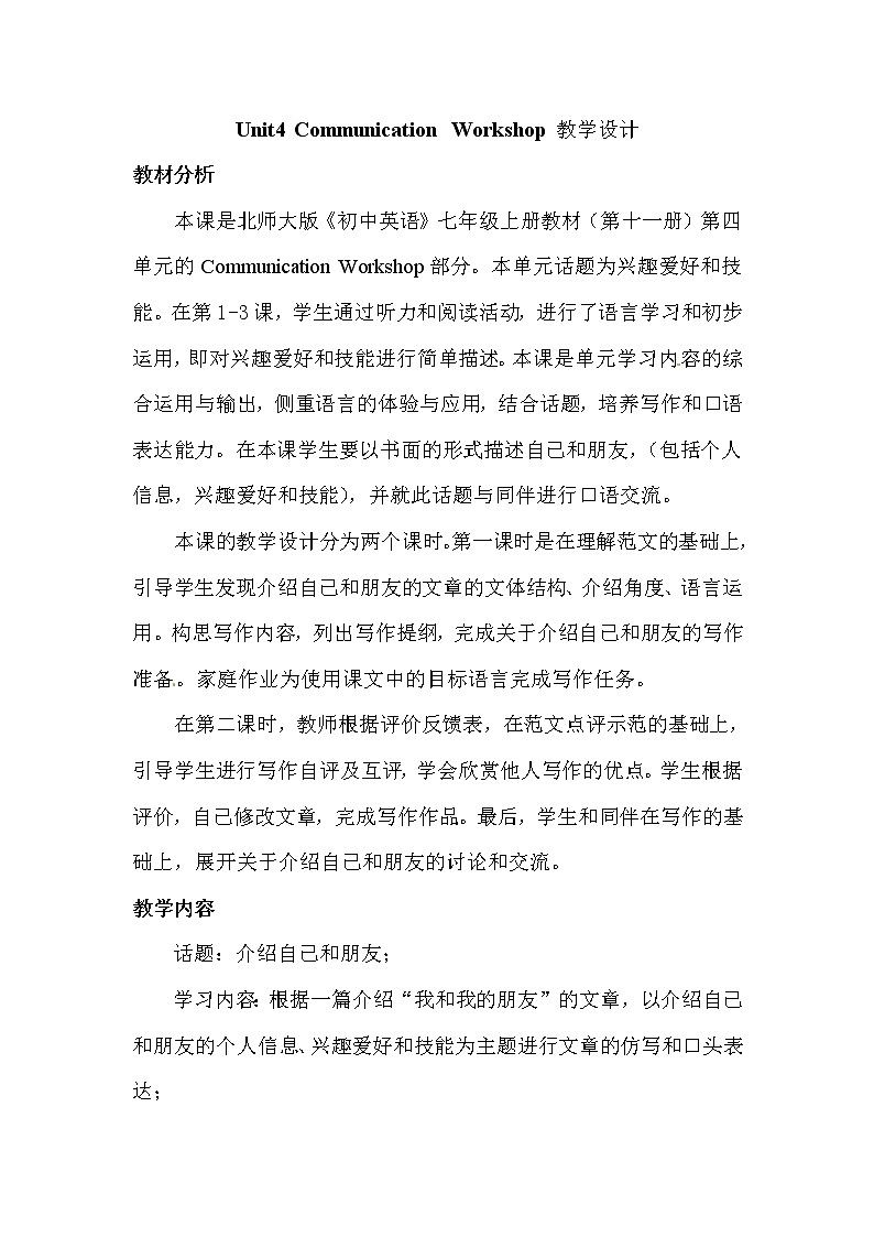 北师大初中英语七上《Unit 4 Interests and Skills 》word教案 (1)第1页