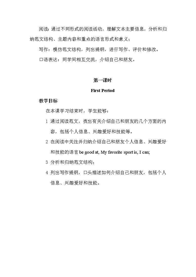 北师大初中英语七上《Unit 4 Interests and Skills 》word教案 (1)第2页
