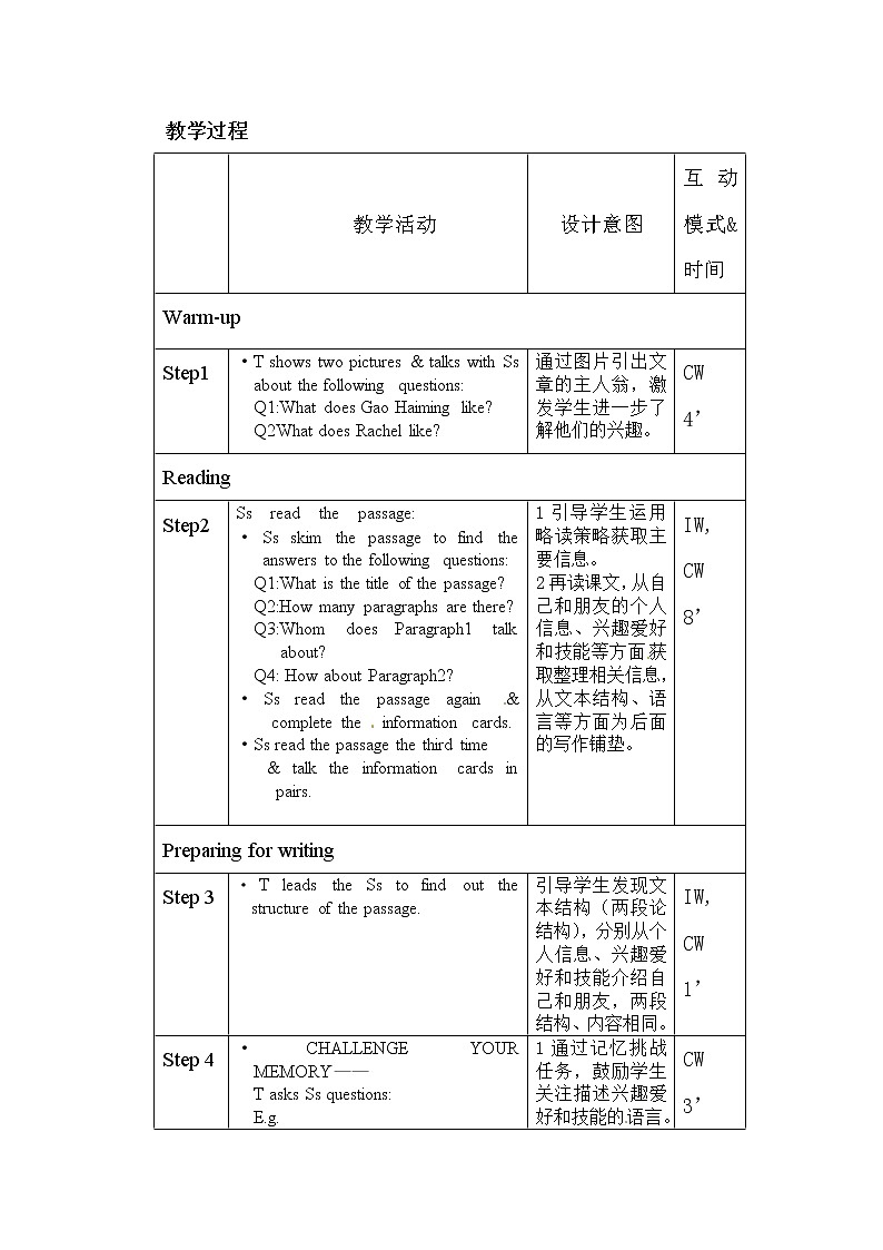 北师大初中英语七上《Unit 4 Interests and Skills 》word教案 (1)第3页