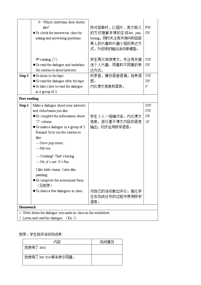 北师大初中英语七上《Unit 4 Interests and Skills 》word教案03