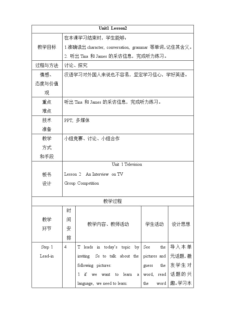 北师大8上英语Unit1_Lesson2 教案第1页