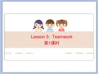 北师大版8上英语Unit 2《Lesson5 Teamwork》第一课时 课件