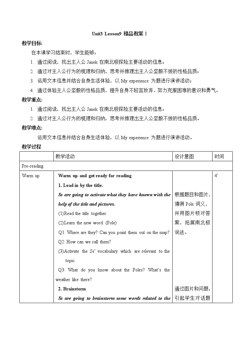 北师大8上英语Unit3_Lesson9 教案Ⅰ第1页