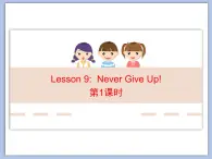 北师大版8上英语Unit 3《Lesson 9 Never Give Up!》第一课时 课件