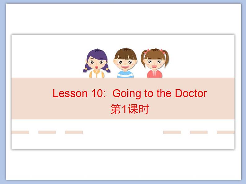 北师大版8上英语Unit4《Lesson 10 Going to the Doctor》第一课时 课件第1页