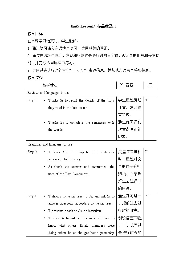 北师大8上英语Unit5_Lesson14 教案Ⅱ第1页
