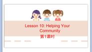 初中英语北师大版八年级上册Lesson 13 Helping Your Community课文课件ppt