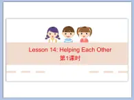 北师大版8上英语Unit5《Lesson 14 Helping Each Other》第一课时 课件