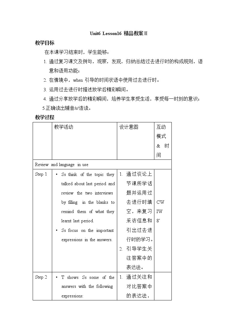 北师大8上英语Unit6_Lesson16 教案Ⅱ第1页