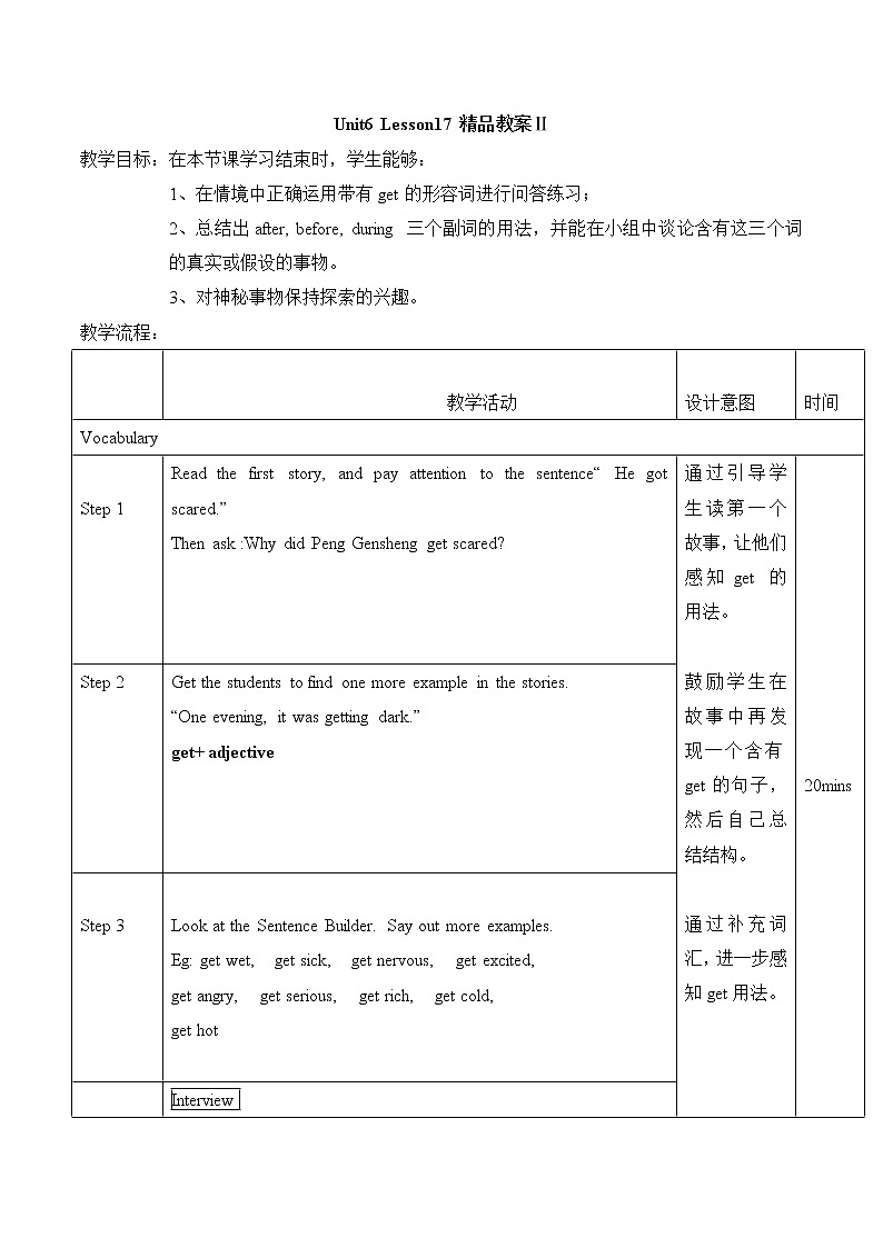 北师大8上英语Unit6_Lesson17 教案Ⅱ第1页
