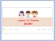 北师大版8上英语Unit6《Lesson 18 Dreams》第二课时 课件