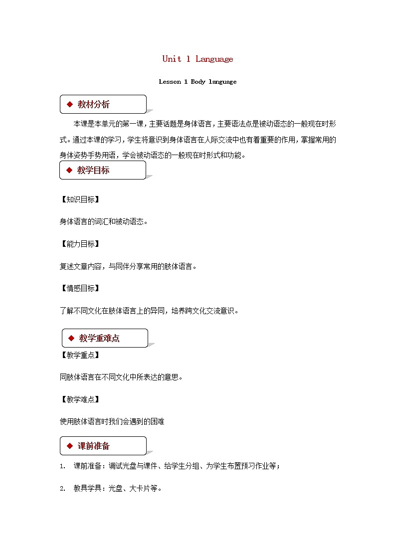 北师大九年级英语全册Unit1LanguageLesson1BodyLanguage教案第1页