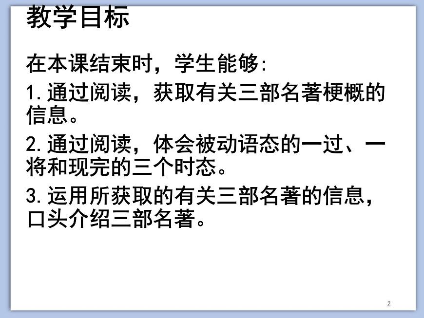 北師大9年級(jí)Unit 2《lesson 4 Classics (A)》課件第2頁(yè)